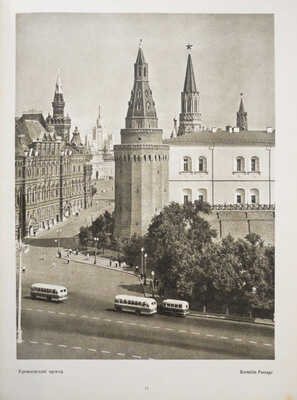 Москва. [Альбом] / Оформ. худож. И. Рерберга. М.: ИЗОГИЗ, 1955.